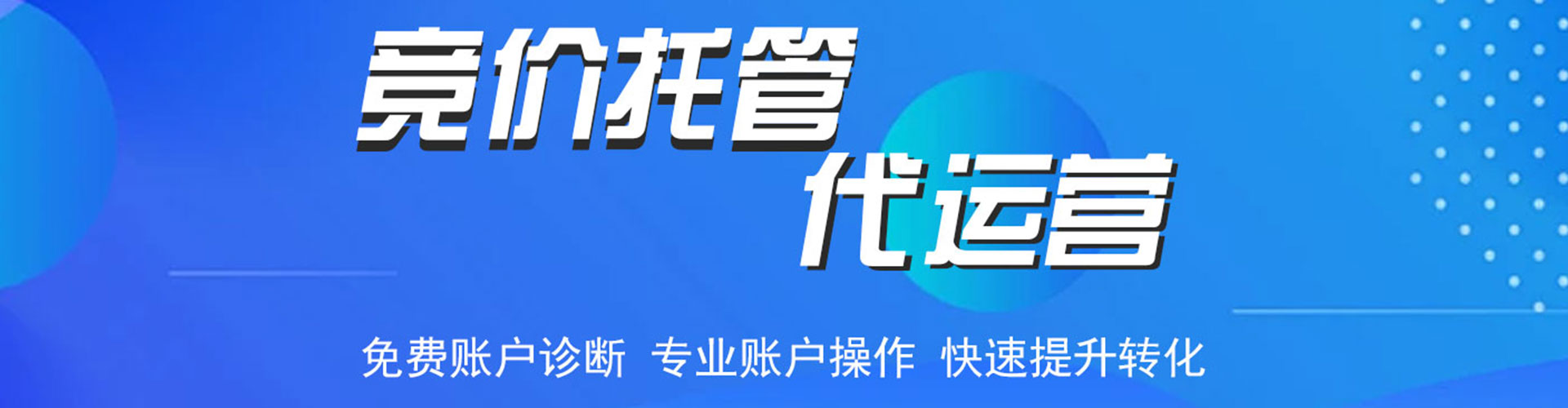 随州百度竞价托管